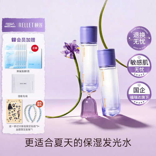 颐莲水光双萃保湿修护精华水