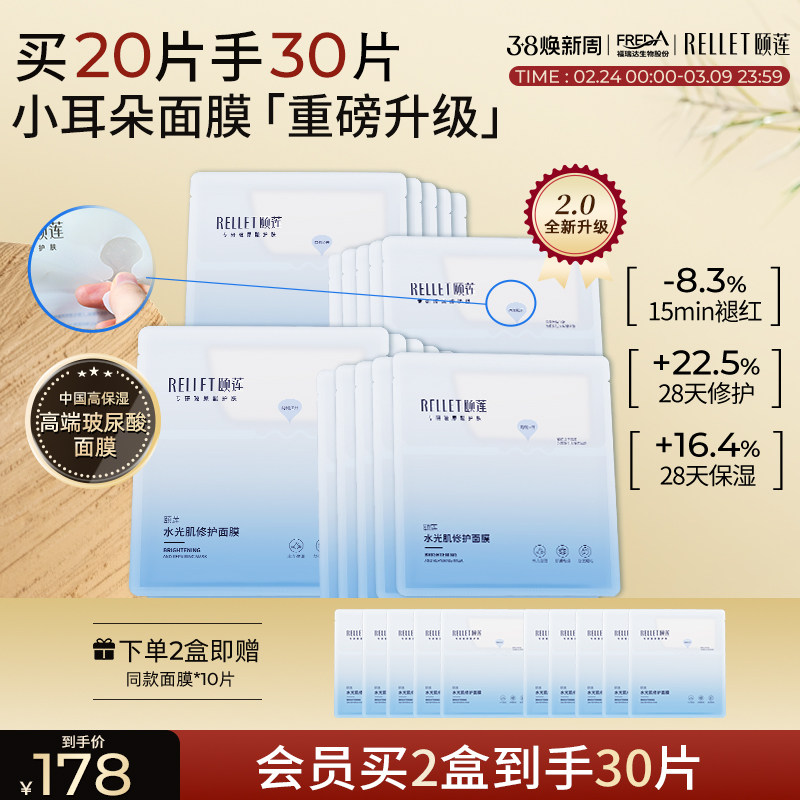 福瑞达颐莲水光肌修护10D高保湿舒缓小耳朵分体面膜秋冬国货正品