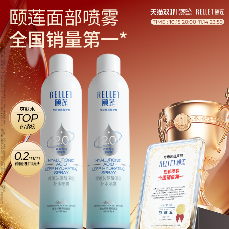 【种草专属】福瑞达颐莲玻尿酸深层2.0补水喷雾张凌赫同款爽肤水