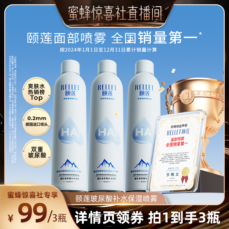 【蜜蜂惊喜社】颐莲玻尿酸补水喷雾保湿爽肤水湿敷国货护肤