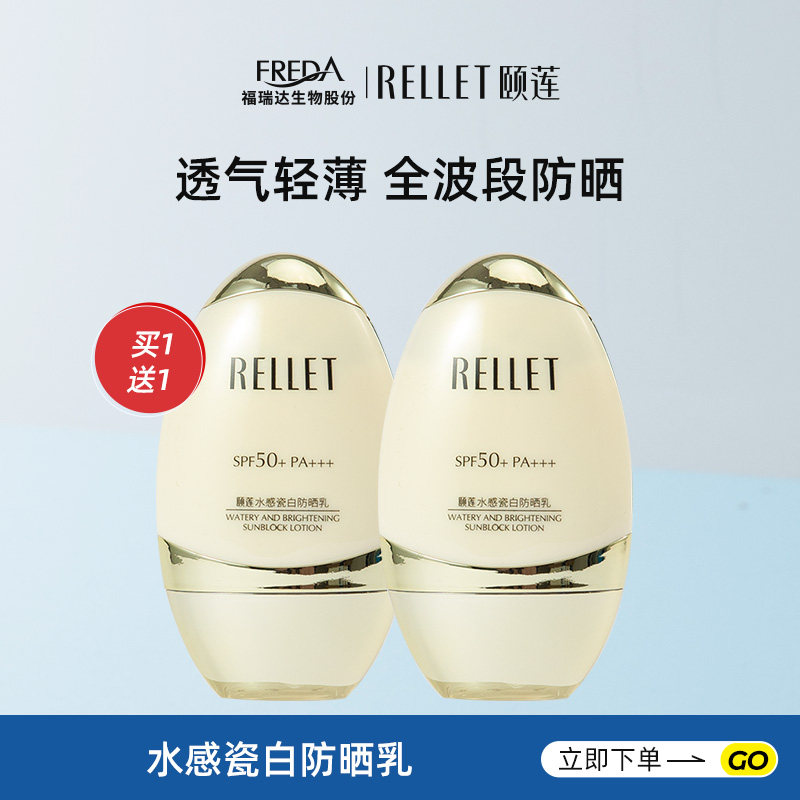 福瑞达颐莲水感瓷白防晒乳保湿防晒旗舰店国货正品~属于什么档次？