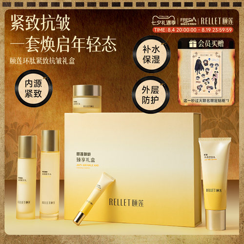 【七夕礼物】福瑞达颐莲御龄紧颜保湿紧致抗皱水乳霜臻享礼盒国货