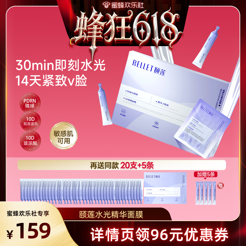 【蜂狂618】福瑞达颐莲pdrn胶原蛋白水光精华面膜撕拉抗皱紧致db
