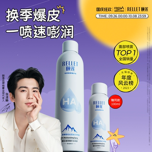 爽肤水湿敷旗舰店 福瑞达颐莲玻尿酸补水喷雾保湿 张凌赫同款