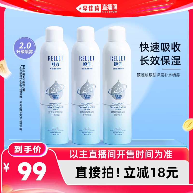 【李佳琦直播间】颐莲玻尿酸深层补水喷雾2.0