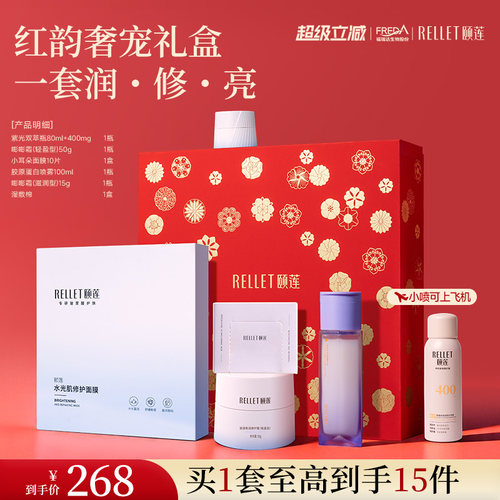 颐莲高保湿水乳喷雾礼盒