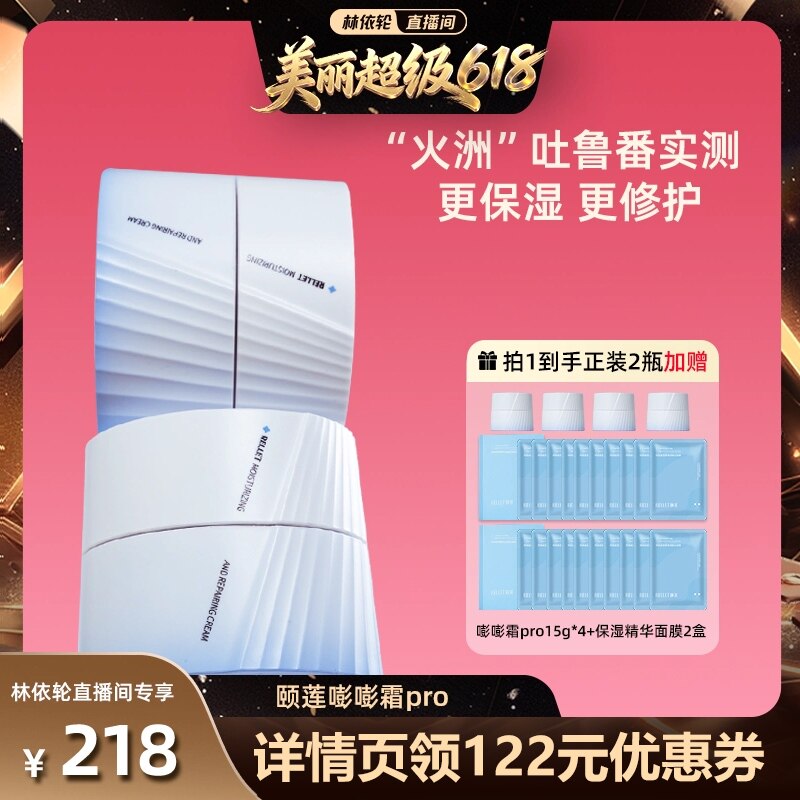【林依轮直播间】福瑞达颐莲高保湿嘭嘭面霜pro玻尿酸修护春夏db