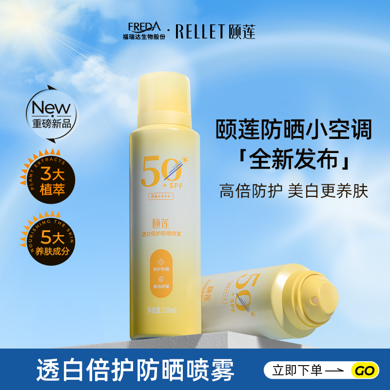 颐莲防晒喷雾保湿舒缓防晒