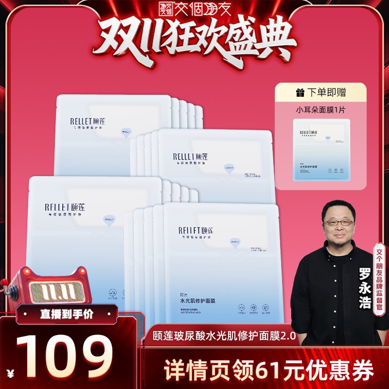 【双11盛典】颐莲高保湿舒缓小耳朵玻尿酸补水水光肌修护面膜o