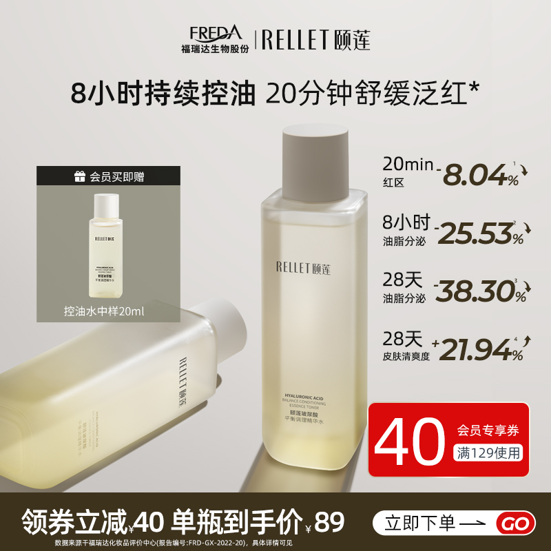 福瑞达颐莲吃油水乳玻尿酸平衡调理精华水保湿补水舒缓控油旗舰店