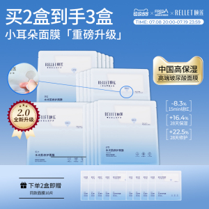 福瑞达颐莲水光肌修护10D高保湿舒缓修护小耳朵面膜春夏正品国货