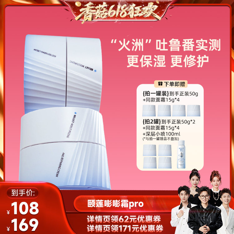 【香菇618】颐莲高保湿面霜嘭嘭霜Pro玻尿酸补水修护春夏db