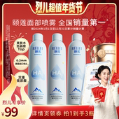 福瑞达颐莲玻尿酸补水喷雾保湿 烈儿超值年货节 爽肤水