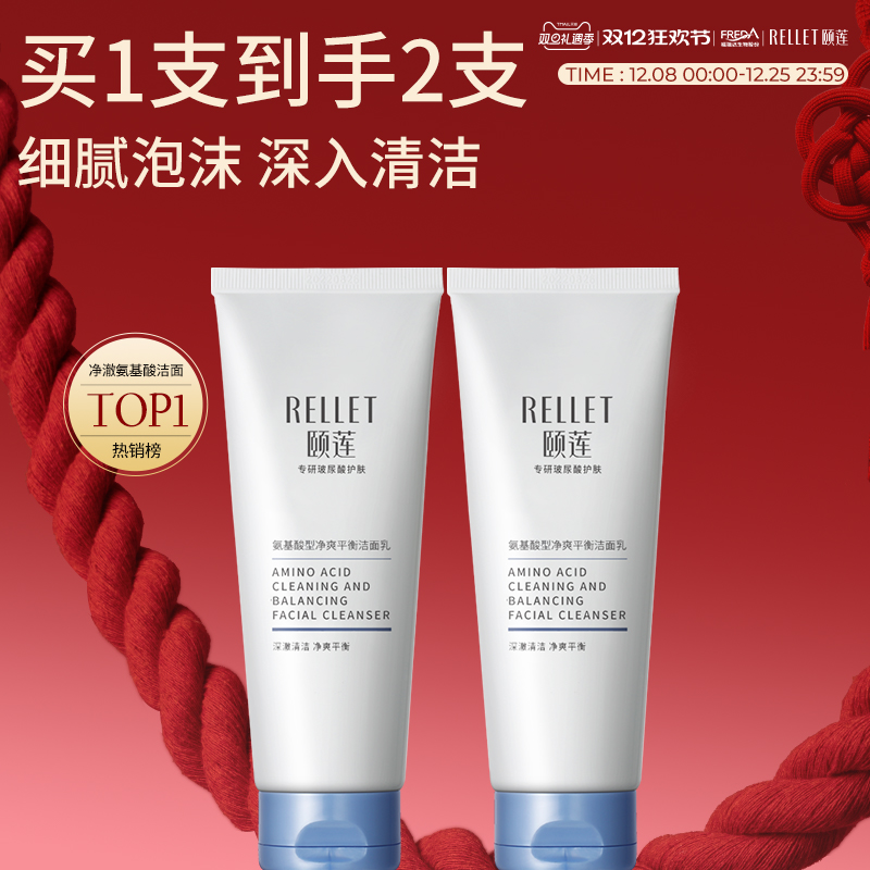 颐莲氨基酸温和清洁泡沫洗面奶