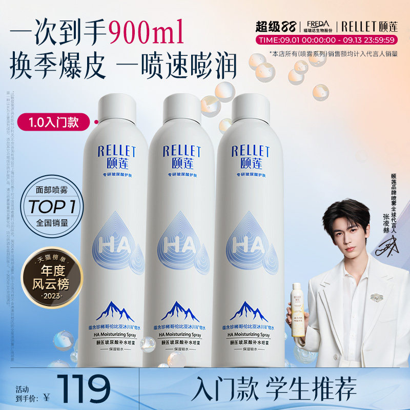 【张凌赫同款】福瑞达颐莲玻尿酸补水喷雾爽肤水湿敷妆前保湿正品图片