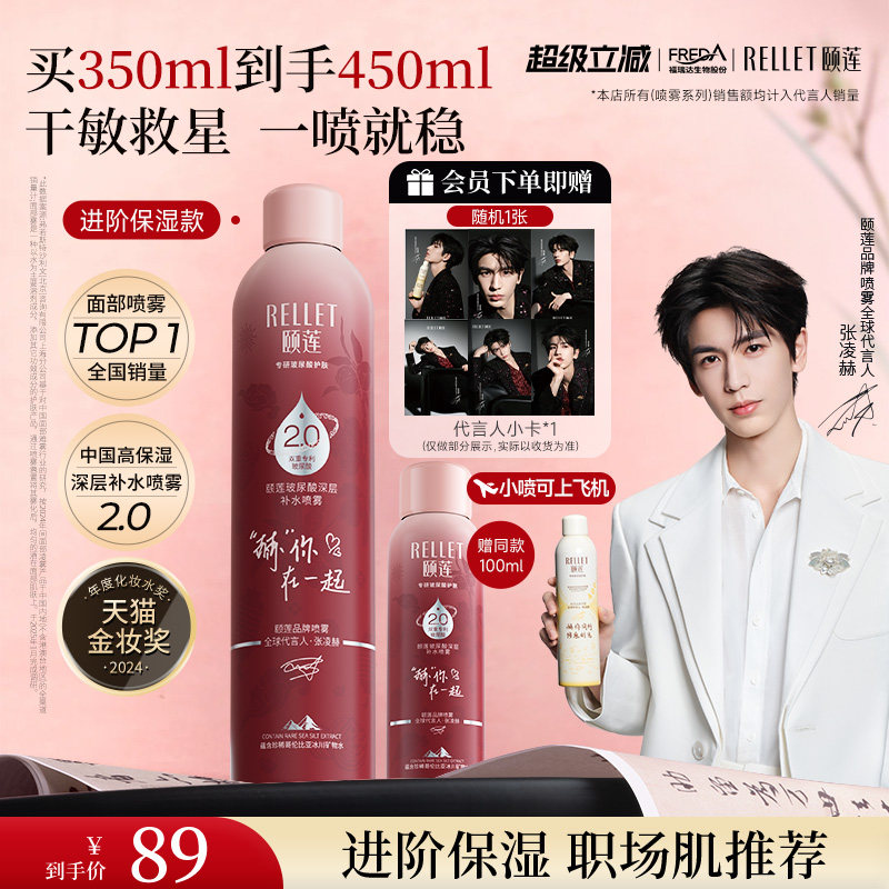 福瑞达颐莲张凌赫同款玻尿酸深层2.0补水喷雾爽肤水湿敷国货旗舰