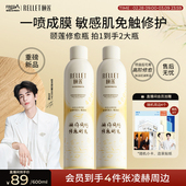 福瑞达颐莲修愈瓶胶原蛋白修护喷雾 直播间闪降 张凌赫同款