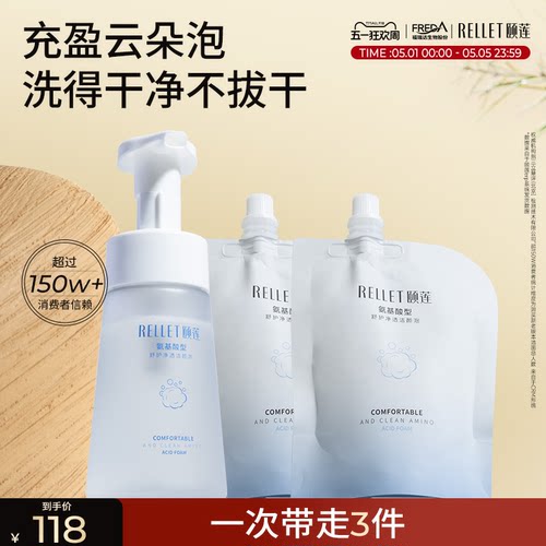 福瑞达颐莲氨基酸云朵洁面温和