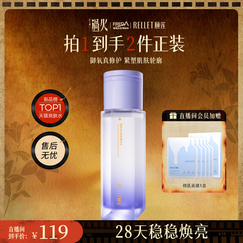 颐莲水光双萃精华水紧致抗皱舒缓