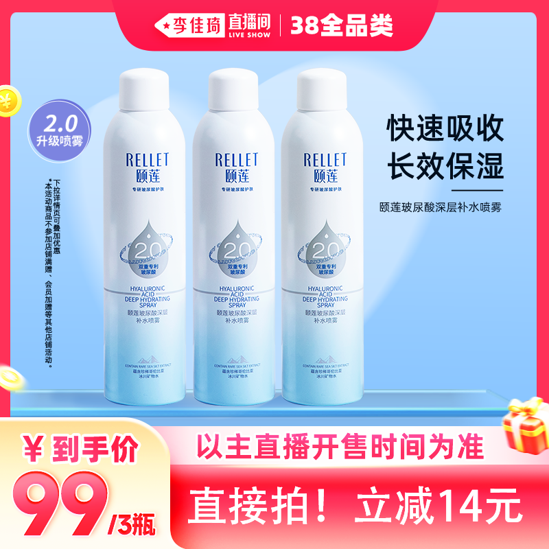 【李佳琦直播间现货全品类】颐莲玻尿酸深层补水喷雾2.0爽肤水 - 颐莲旗舰店出品