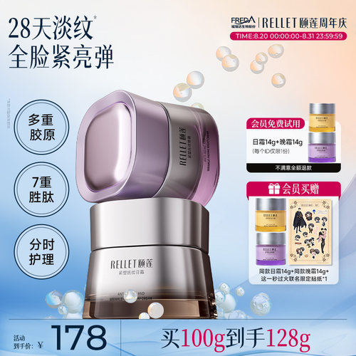颐莲PDRN肽紧致抗皱面霜