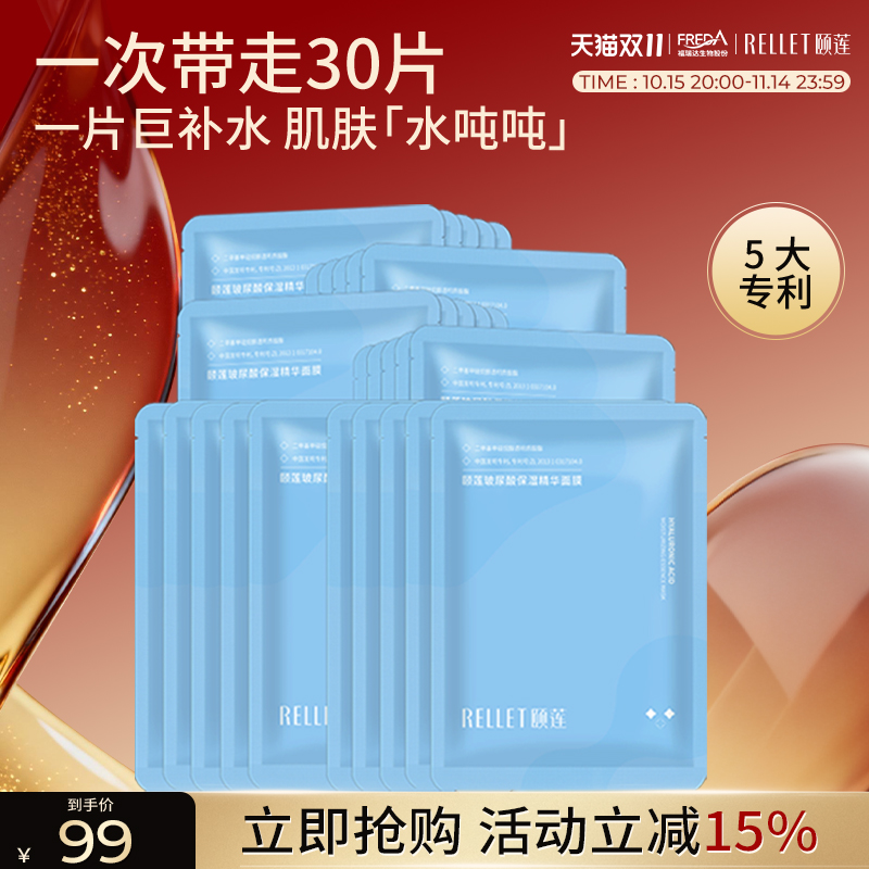 颐莲玻尿酸保湿精华面膜
