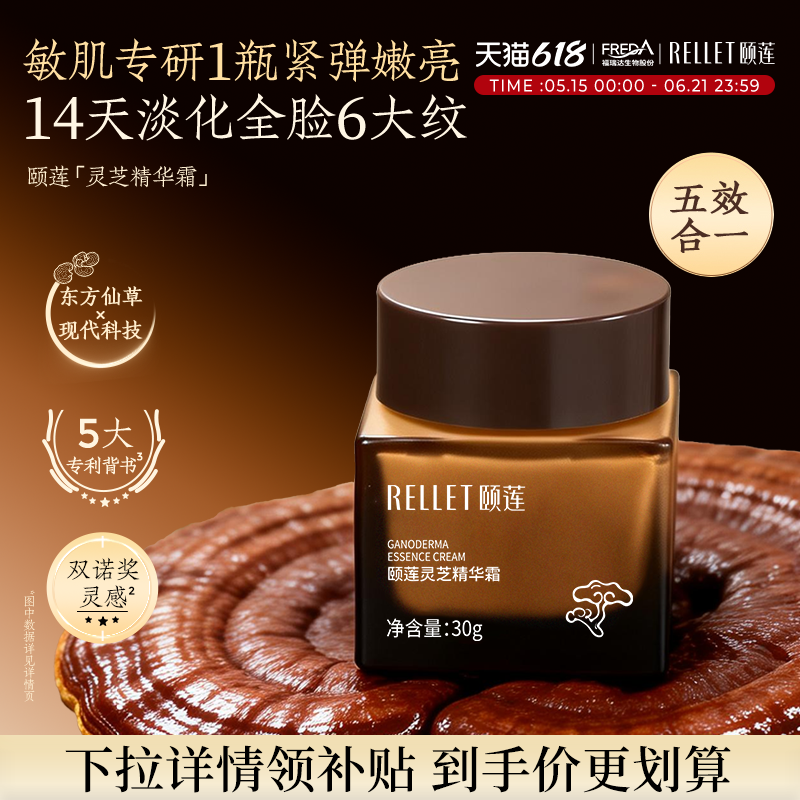 【618狂欢】颐莲灵芝精华面霜玻尿酸保湿紧致舒缓修护抗皱国货