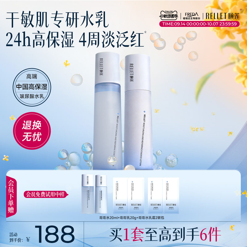 颐莲高保湿嘭嘭水乳面霜pro礼盒玻尿酸修护 230元 - 86线报