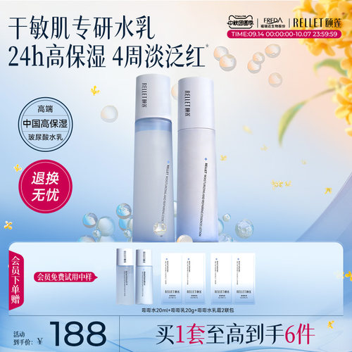 颐莲玻尿酸高保湿修护水乳霜套装