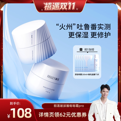 【禧物社】颐莲高保湿面霜嘭嘭霜玻尿酸补水修护