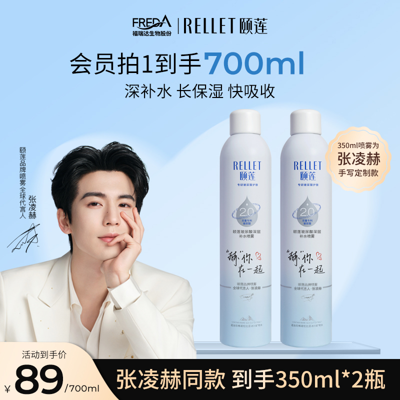 颐莲2.0喷雾送代言人周边