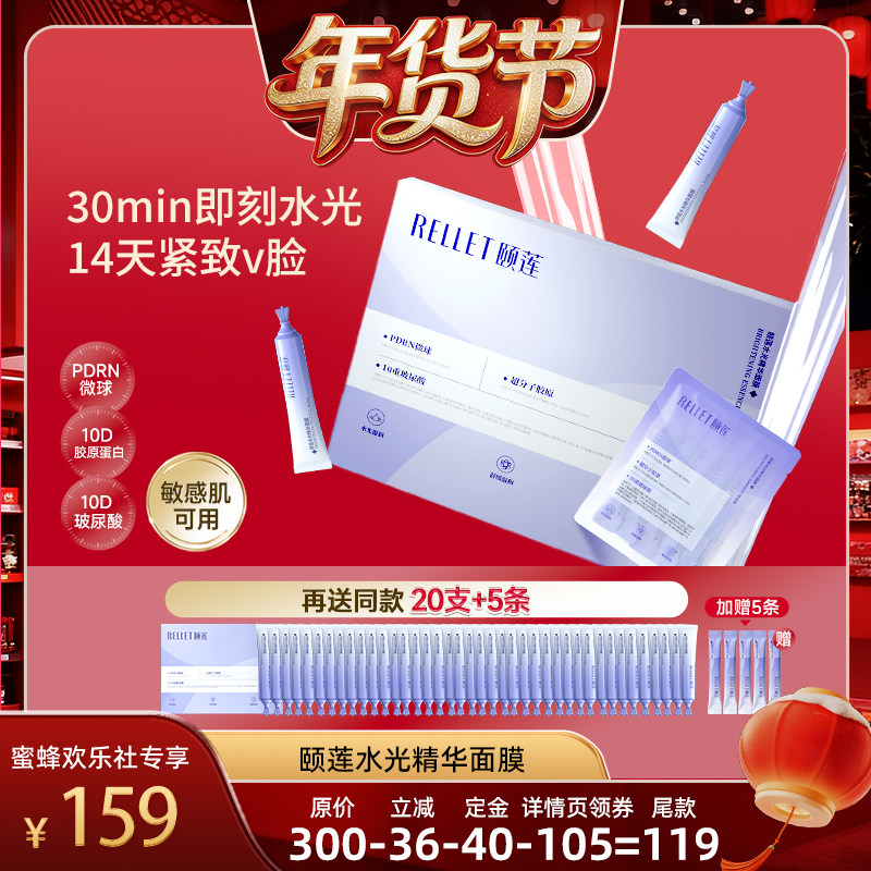 【爆品年货节】颐莲胶原蛋白水光精华面膜撕拉抗皱紧致舒缓修护,美容护肤/美体/精油,涂抹面膜,淘宝优惠券,粉丝福利购,淘宝优惠卷