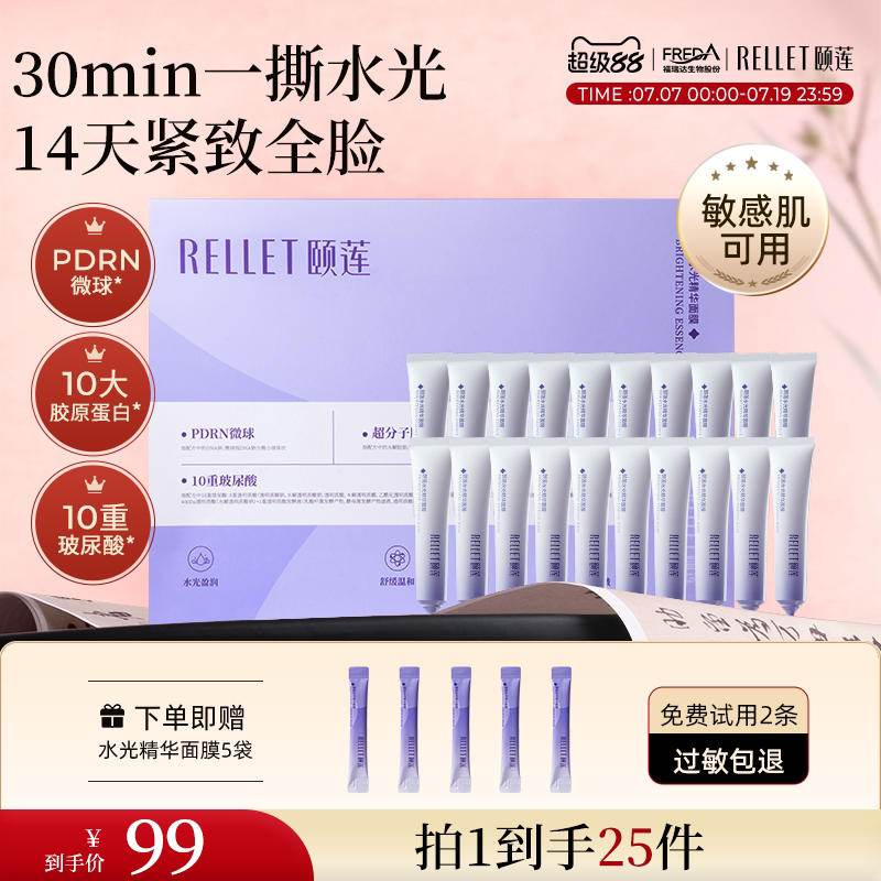 福瑞达颐莲PDRN三文鱼胶原蛋白水光膜抗皱紧致补水保湿涂抹面膜_虎窝淘
