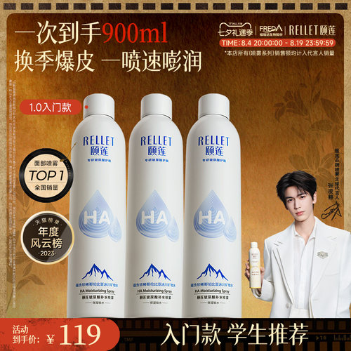 保湿 一喷速嘭润