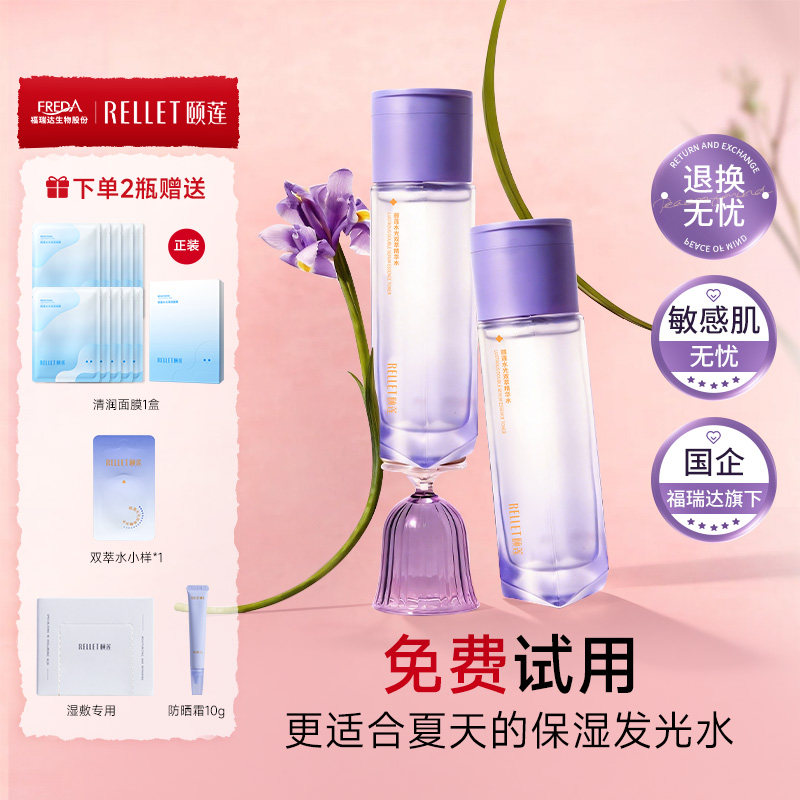 【详情领补贴】颐莲高保湿修护水光双萃精华水紧致舒缓爽肤水湿敷