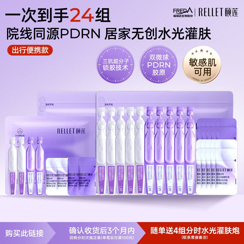 福瑞达颐莲次抛精华保湿紧致图片