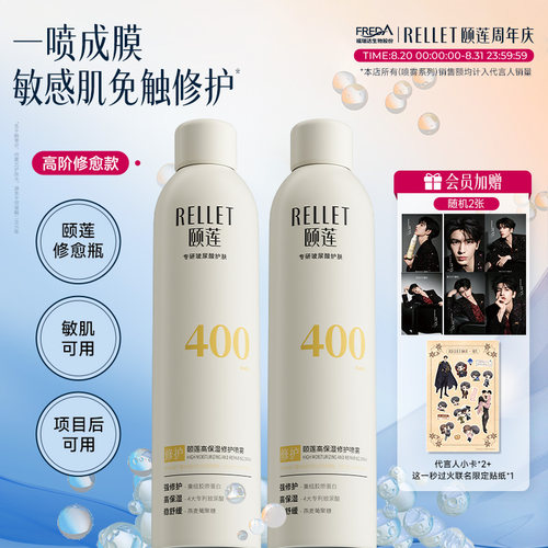 颐莲张凌赫款高保湿胶原蛋白喷雾