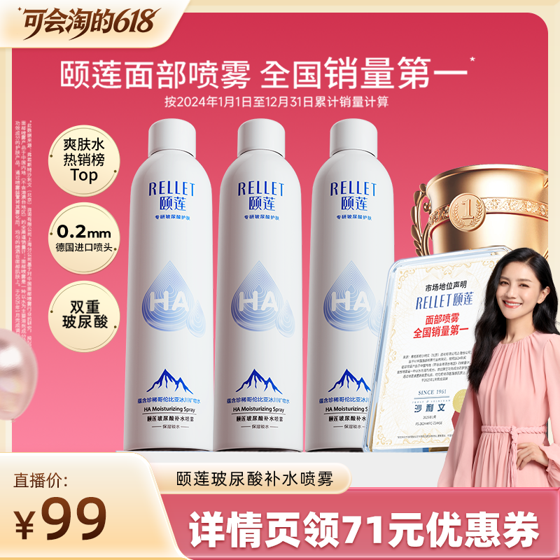 【胡可专享】颐莲玻尿酸补水1.0喷雾保湿爽肤水湿敷国货正品