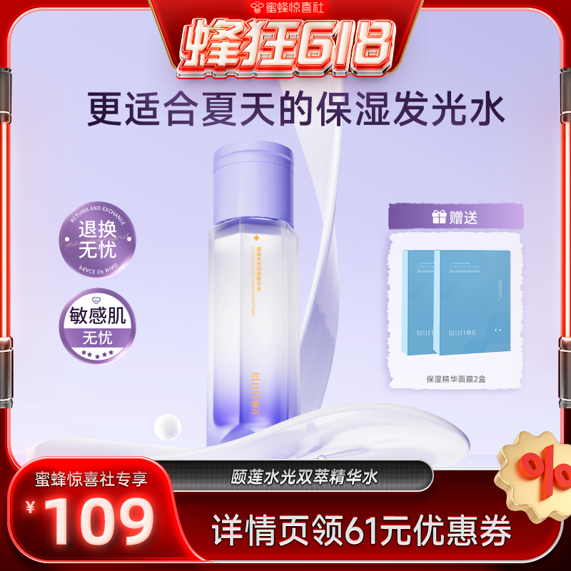【蜂狂618】福瑞达颐莲水光双萃精华水修护保湿紧致舒缓紫光瓶db
