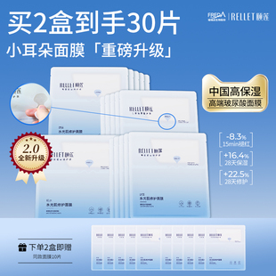 頤蓮水光肌修護10D高保濕 舒緩小耳朵面膜正品 春夏 分體面膜2.0