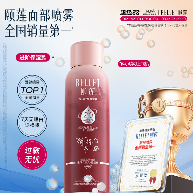 福瑞达颐莲张凌赫同款深层2.0补水喷雾保湿爽肤水100ml旅行便携