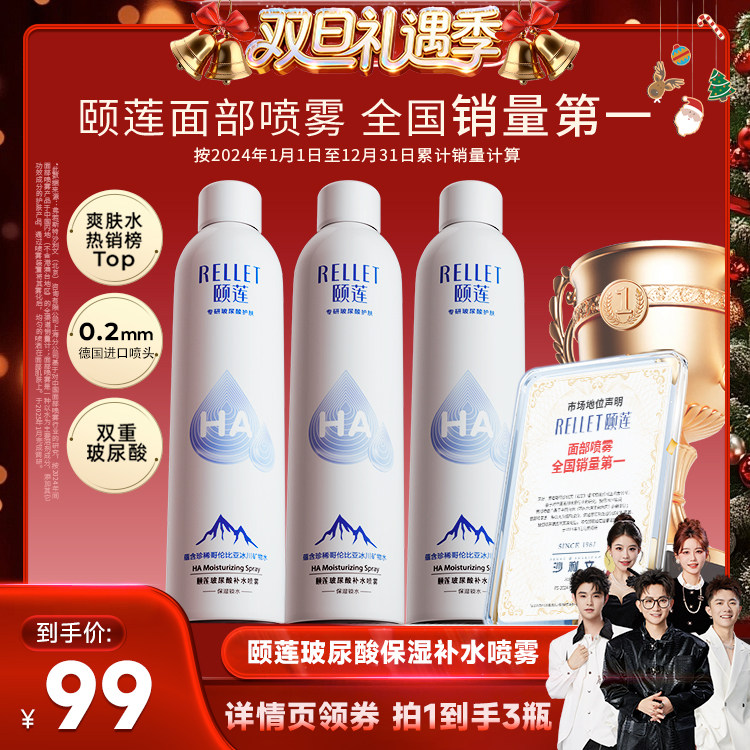 【香菇来了】福瑞达颐莲玻尿酸补水喷雾保湿爽肤水湿敷国货旗舰店