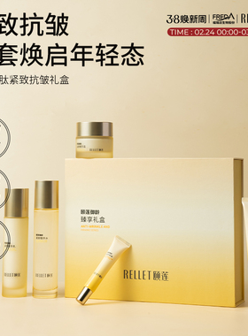 【38礼物】福瑞达颐莲御龄紧颜保湿紧致抗皱水乳霜送礼臻享礼盒