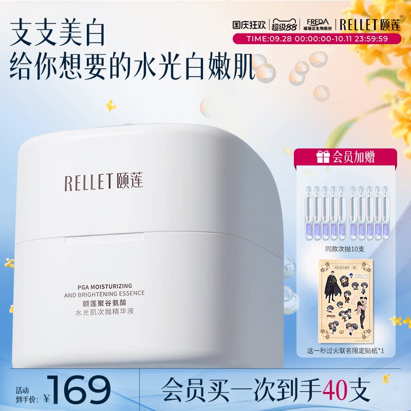 颐莲聚谷氨酸美白次抛精华液保湿图片