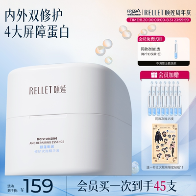 颐莲嘭润修护保湿次抛精华液