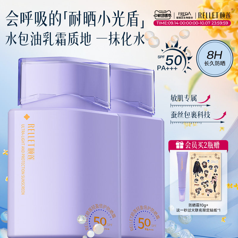 福瑞达颐莲轻盈倍护防晒霜敏感肌面部保湿舒缓清爽国货旗舰店正品图片