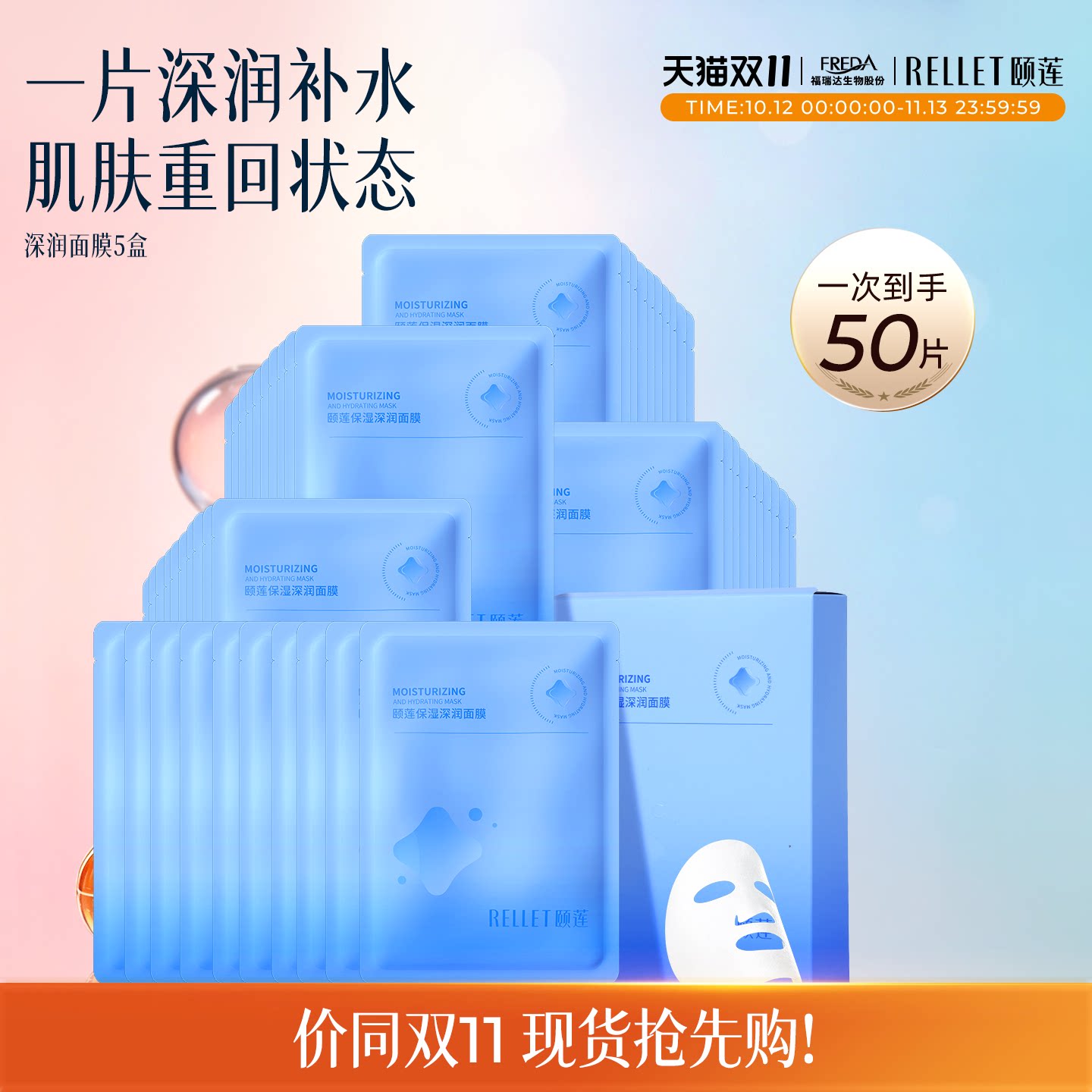 颐莲保湿深润面膜补水贴片玻尿酸