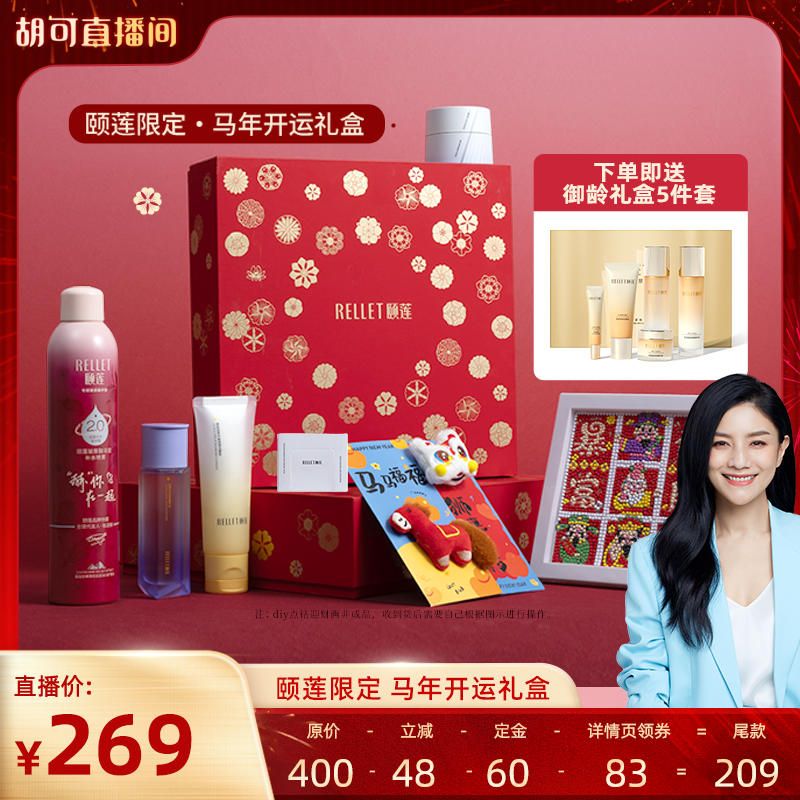 【胡可年货节】颐莲马年限定喷雾精华水礼盒修护保湿紧致抗皱舒缓,美容护肤/美体/精油,化妆水/爽肤水,淘宝优惠券,粉丝福利购,淘宝优惠卷