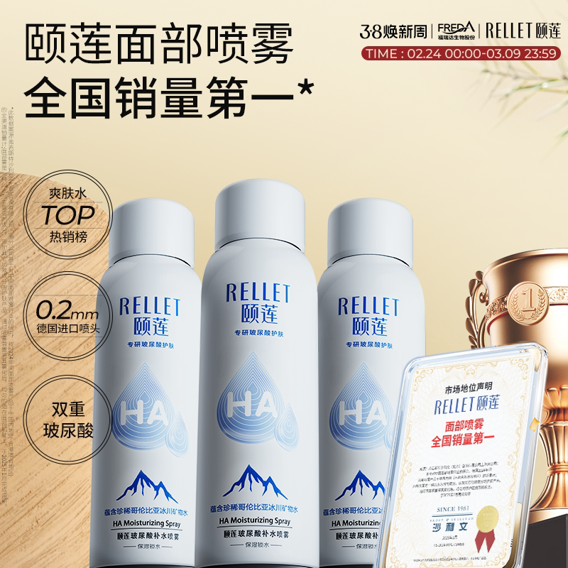 【百补详情领补贴】福瑞达颐莲玻尿酸补水喷雾爽肤水100ml便携装