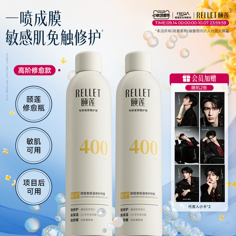 颐莲张凌赫款高保湿胶原蛋白喷雾										